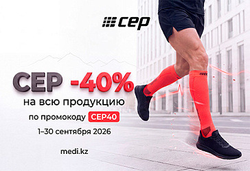 Скидка -40% на всю продукцию CEP