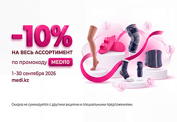Весь сентябрь - скидка на заказы в Интернет-магазине